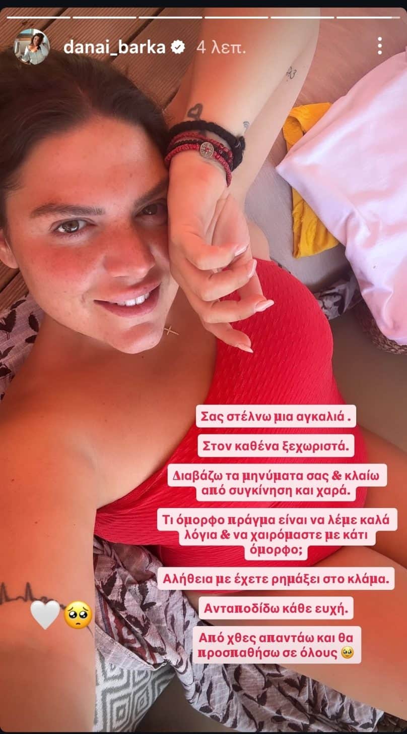 Μπάρκα απαντά στα σχόλια για τον γάμο της: «Μ’ έχετε ρημάξει στο κλάμα…»