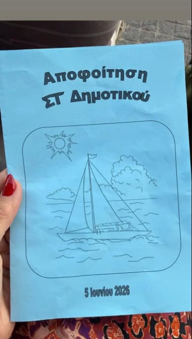 Η κόρη της Τσιμτσιλή εντυπωσιάζει: Στην αποφοίτησή της με τον Θέμη Σοφό η Σταματίνα