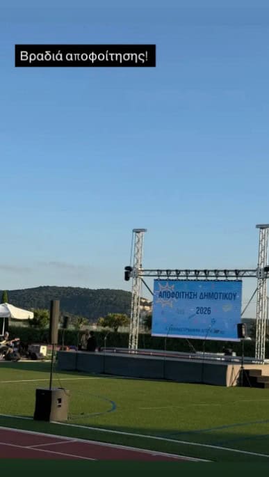 Η κόρη της Τσιμτσιλή εντυπωσιάζει: Στην αποφοίτησή της με τον Θέμη Σοφό η Σταματίνα