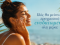 Ποιες αλλαγές έρχονται στο skincare τον Ιούνιο;