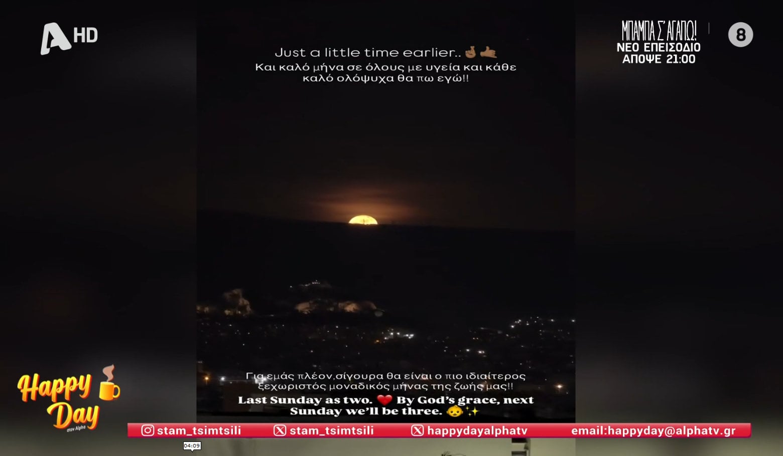 Σάκης Κατσούλης: Αποκάλυψε πότε θα γεννήσει η Μαριαλένα Ρουμελιώτη – «Ο πιο ξεχωριστός μήνας»