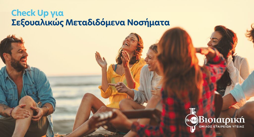 Σεξουαλικώς Μεταδιδόμενα Νοσήματα: Πρόληψη που δεν πρέπει να αναβάλλεις