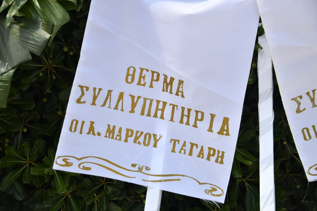 Μαίρη Ραζή στην κηδεία του συζύγου της, Σωτήρη Τσόγκα