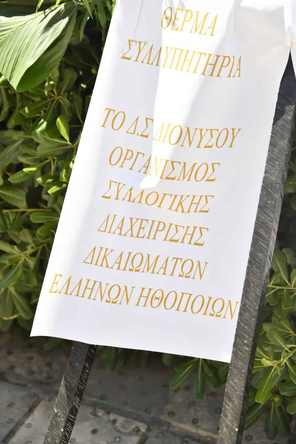 Μαίρη Ραζή στην κηδεία του συζύγου της