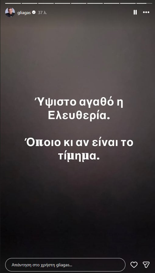 Γιώργος Λιάγκας: Μήνυμα στα social media – «Ύψιστο αγαθό η Ελευθερία, όποιο κι αν είναι το τίμημα»