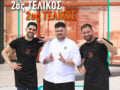 MasterChef: Η δεύτερη δοκιμασία του φετινού τελικού