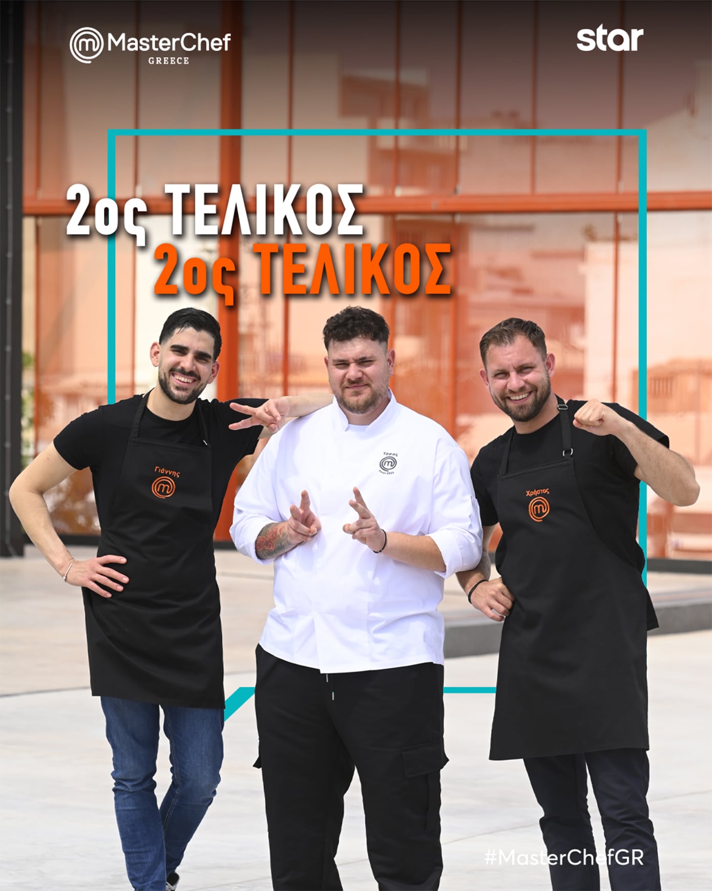 MasterChef: Η δεύτερη δοκιμασία του φετινού τελικού