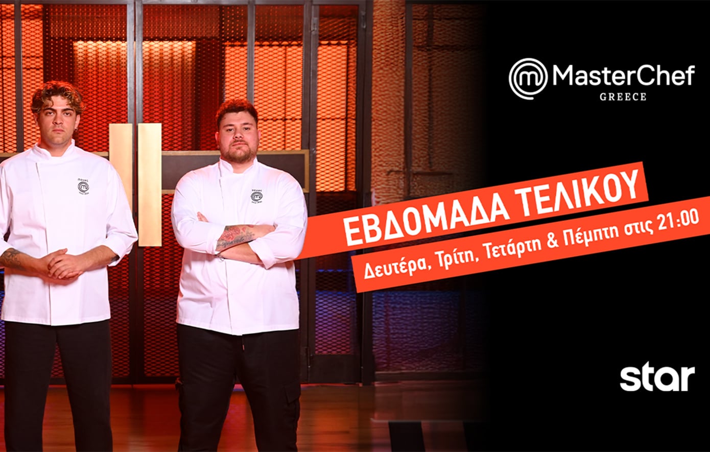MasterChef: Η δεύτερη δοκιμασία του φετινού τελικού