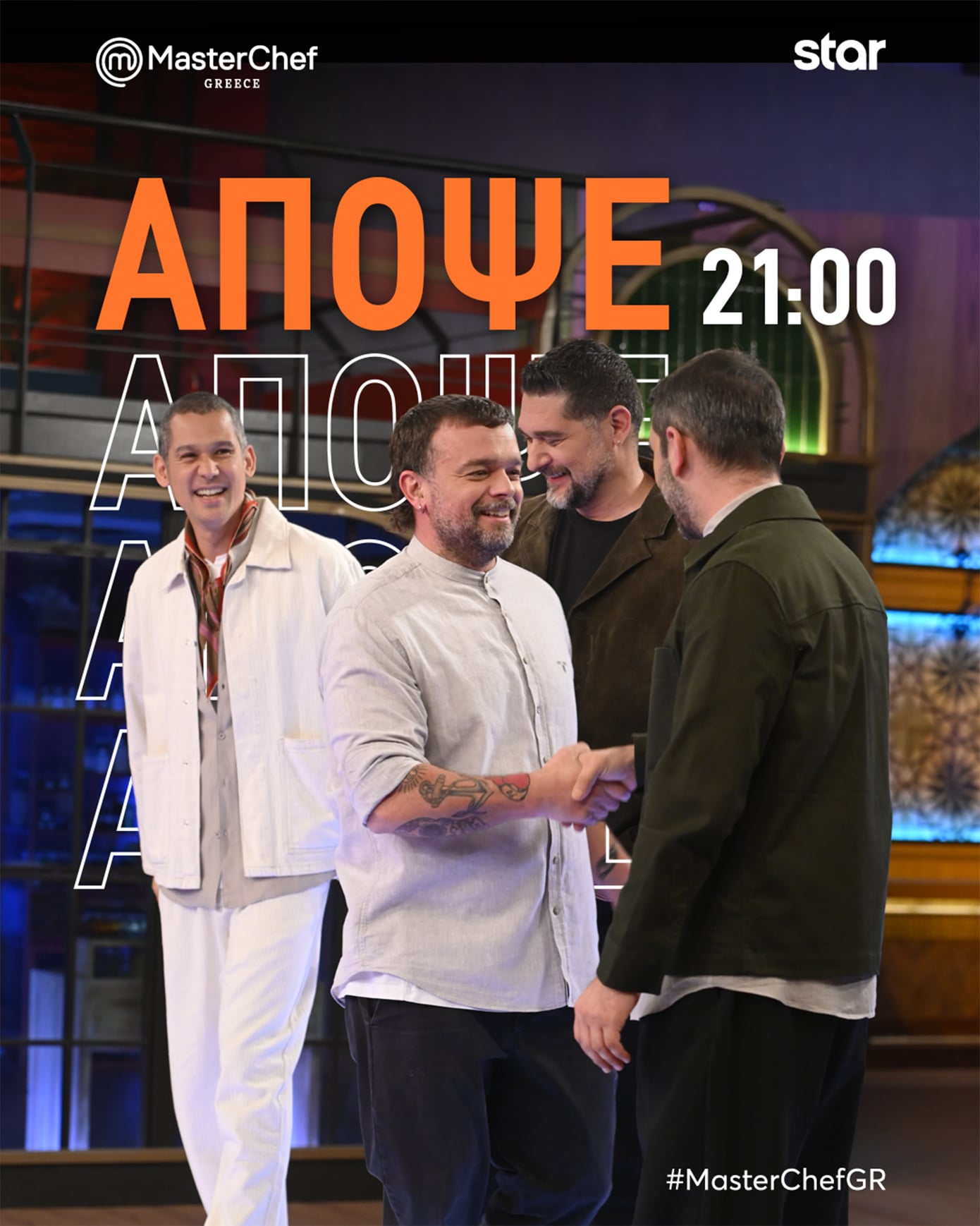 MasterChef: Οι δύο ομάδες σε αναμέτρηση με διάσημο chef