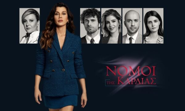 «Νόμοι της καρδιάς» – Η δημοφιλής ξένη σειρά καταφθάνει σύντομα στον ΣΚΑΪ