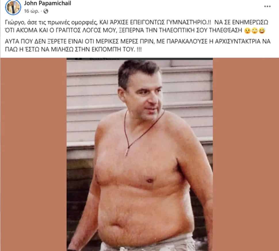 Παπαμιχαήλ επιτίθεται ξανά στον Λιάγκα: «Παράτα τις εκπομπές και πήγαινε γυμναστήριο»