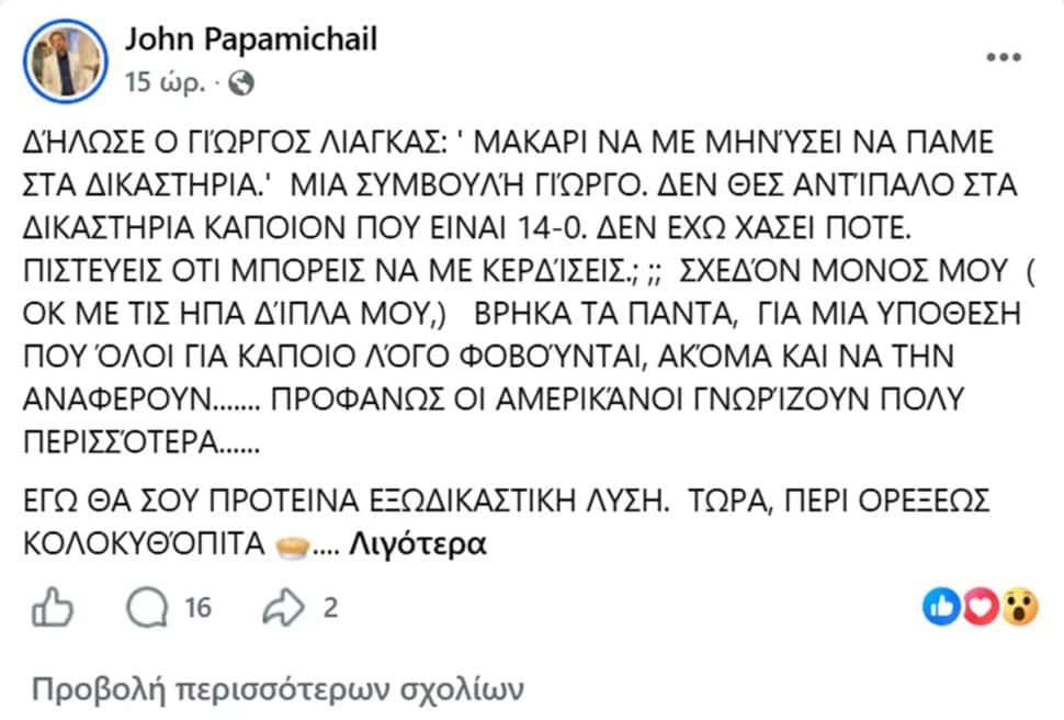 Παπαμιχαήλ επιτίθεται ξανά στον Λιάγκα: «Παράτα τις εκπομπές και πήγαινε γυμναστήριο»