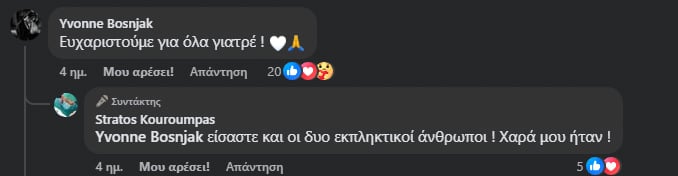 Αντώνης Ρέμος: Εγχείρηση για τον καλλιτέχνη – Η ευγνωμοσύνη της Υβόννης Μπόσνιακ