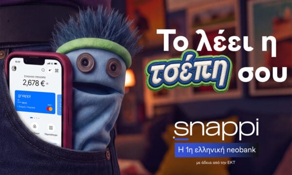 Snappi: Γνώρισε τη νέα καμπάνια «Το λέει η τσέπη σου»