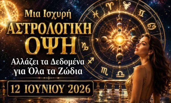 Ισχυρή Αστρολογική Επιρροή Μεταβάλλει τα Δεδομένα για Όλα τα Ζώδια στις 12 Ιουνίου 2026