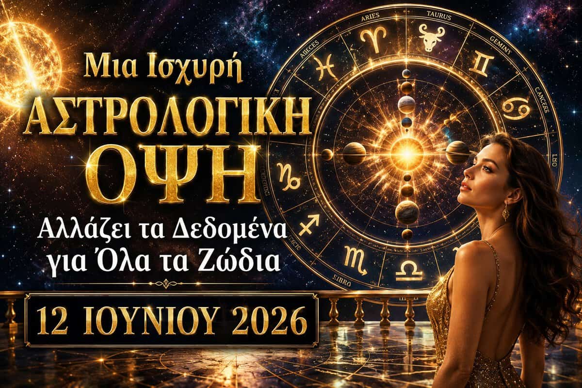 Ισχυρή Αστρολογική Επιρροή Μεταβάλλει τα Δεδομένα για Όλα τα Ζώδια στις 12 Ιουνίου 2026