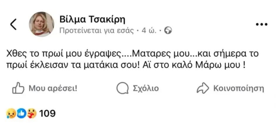 Μάρω Κοντού: Το τελευταίο μήνυμα πριν κλείσει τα μάτια της και σε ποιον το έστειλε