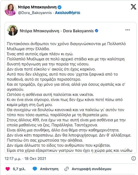 Η αιματολογική νόσος και ο κοινός γιατρός με την Ντόρα: από τη σπάνια ασθένεια της Μπακογιάννη πέθανε ο γιος της της Αρβανίτη