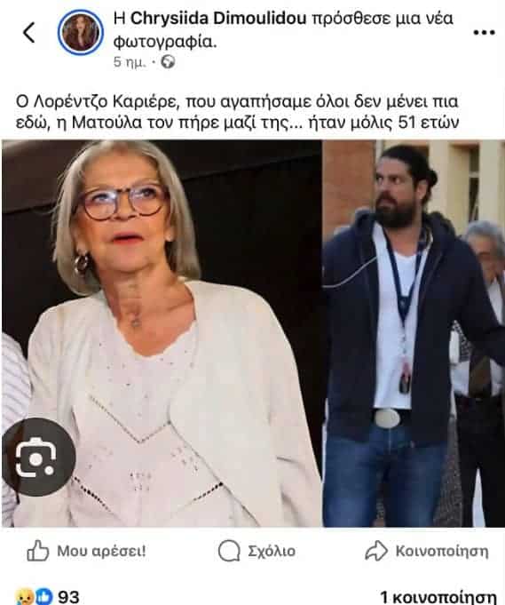 Παπαθωμά για τον νεκρό Καριέρε: «Ποτέ καμία νύφη δε νίκησε την πεθερά, κάρμα»