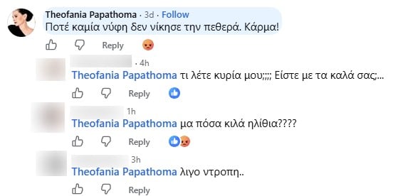 Παπαθωμά δέχεται κριτική μετά το σχόλιο για τον θάνατο του Λορέντζο Καριέρε: «Ντροπή σου…»