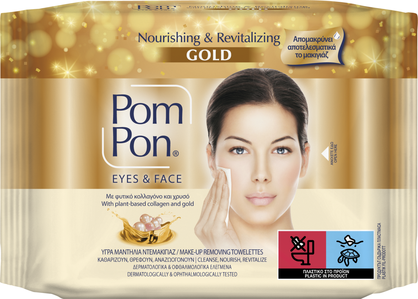 Pom Pon Gold: Η χρυσή περιποίηση που αξίζει η επιδερμίδα σου