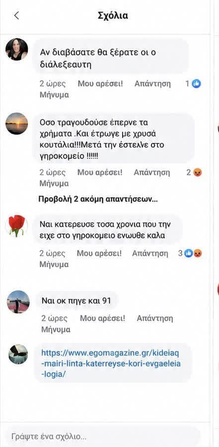 Μαίρη Λίντα: Πόλεμος στο διαδίκτυο κατά της κόρης της Ευαγγελίας μετά την κηδεία – «Της πήρε τα λεφτά και έτρωγε με χρυσά κουτάλια»