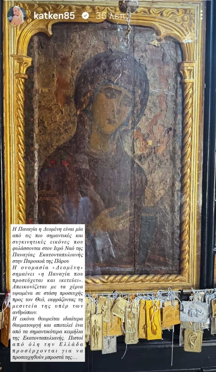 Κατερίνα Καινούργιου: Εξηγεί για πρώτη φορά πώς έπιασε παιδί μετά το τάμα στην Παναγιά Δεομένη στην Πάρο (φωτογραφίες)