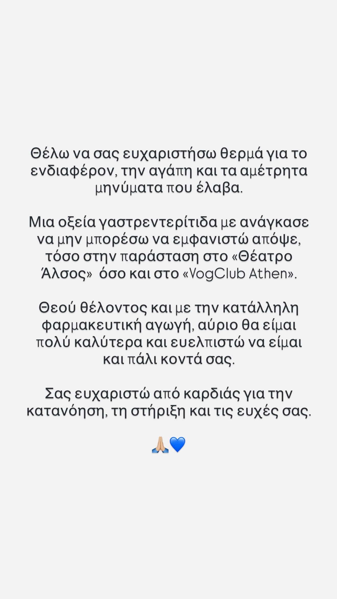 Γιώργος Λιβάνης: Η αποκάλυψη για το πρόβλημα υγείας που τον ανάγκασε να ακυρώσει τις εμφανίσεις του