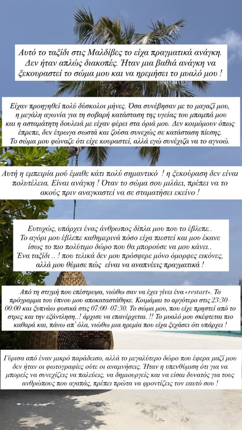 Δήμητρα Αλεξανδράκη: Το αγόρι μου έβλεπε καθημερινά πόσο είχα πιεστεί και μου έκανε ίσως το πιο πολύτιμο δώρο που θα μπορούσε να μου κάνει