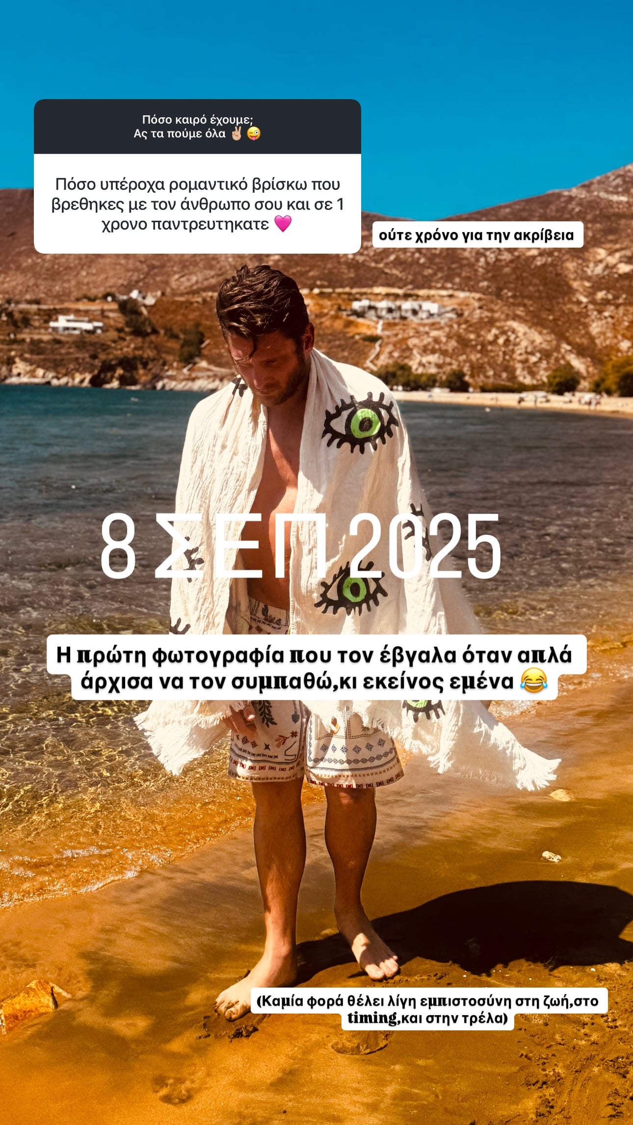 Δανάη Μπάρκα: Η πρώτη φωτογραφία που τράβηξε τον Φάνη Μπότση πριν γίνουν ζευγάρι
