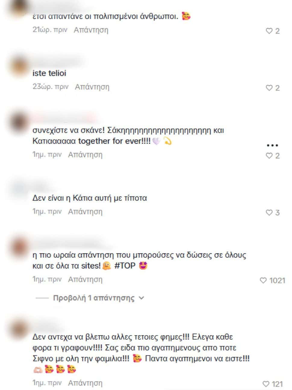 Ρουβάς – Ζυγούλη: Αντιδράσεις μετά τη νέα κοινή του φωτογραφία – «Δεν είναι η Κάτια αυτή…»