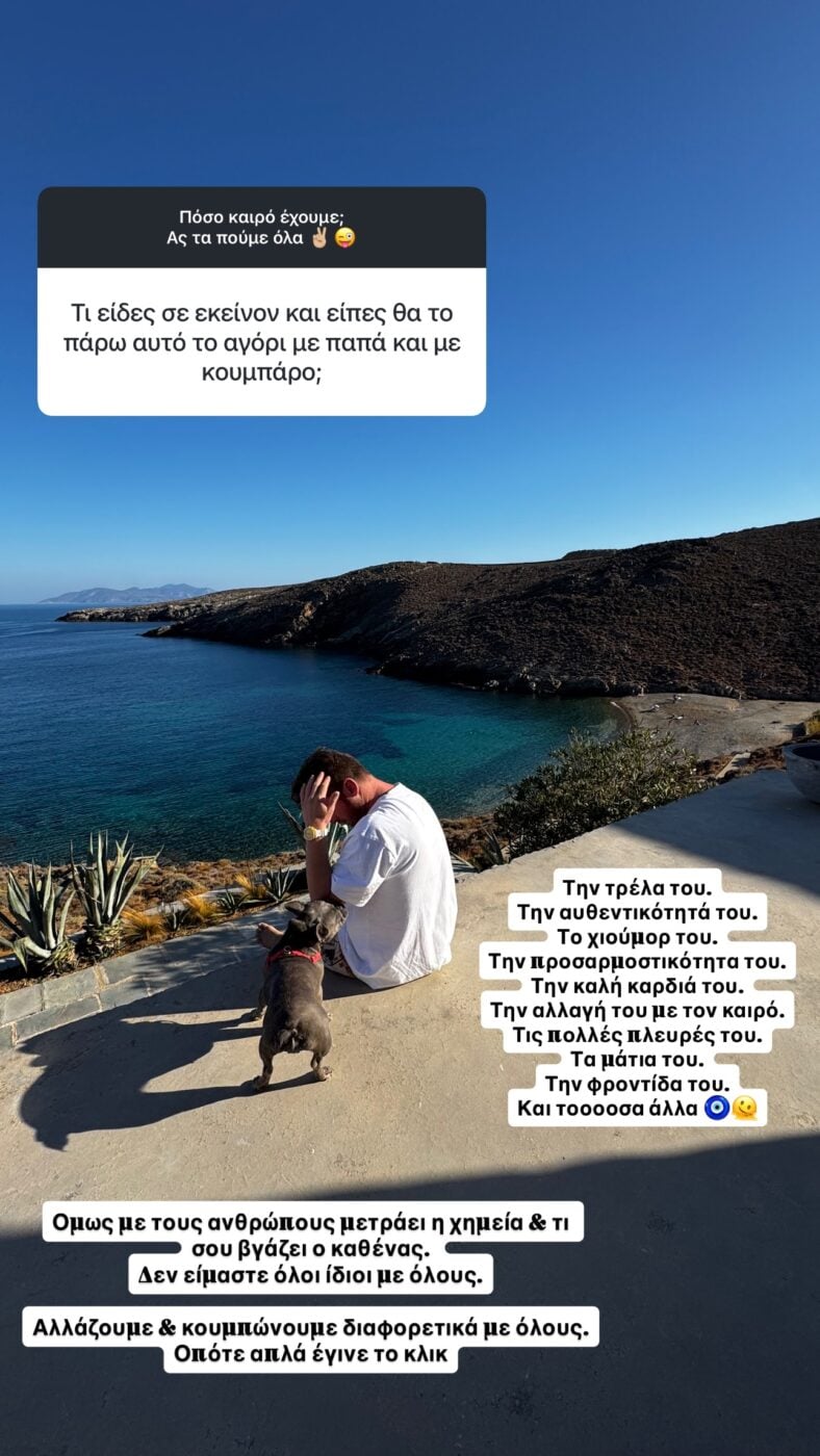 Δανάη Μπάρκα: Τι την έκανε να ερωτευτεί τον Φάνη Μπότση – «Απλά έγινε το κλικ»