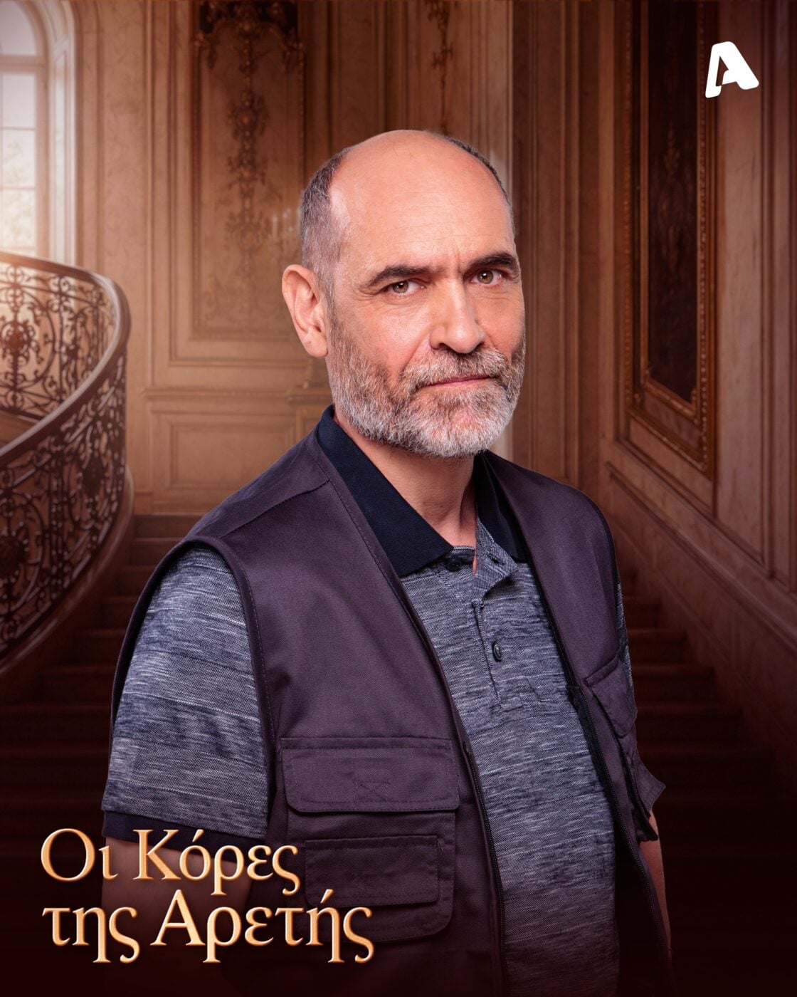 Οι κόρες της Αρετής: Η Λουκία και ο Περικλής, οι γείτονες της Αρετής