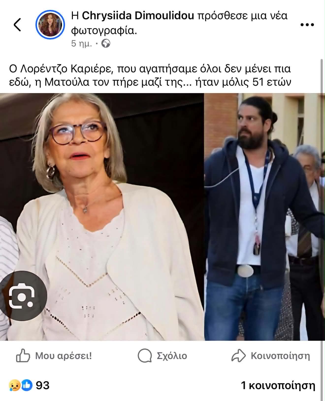 Θεοφανία Παπαθωμά: Σχόλιο μετά τον θάνατο του Λορέντζο Καριέρε – «Ποτέ καμία νύφη δε νίκησε την πεθερά, κάρμα»