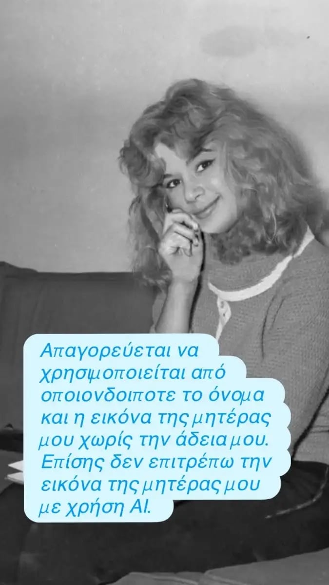 Γιάννης Παπαμιχαήλ: Δημόσια ανακοίνωση για τη μητέρα του, Αλίκη Βουγιουκλάκη και η ρητή απαγόρευση