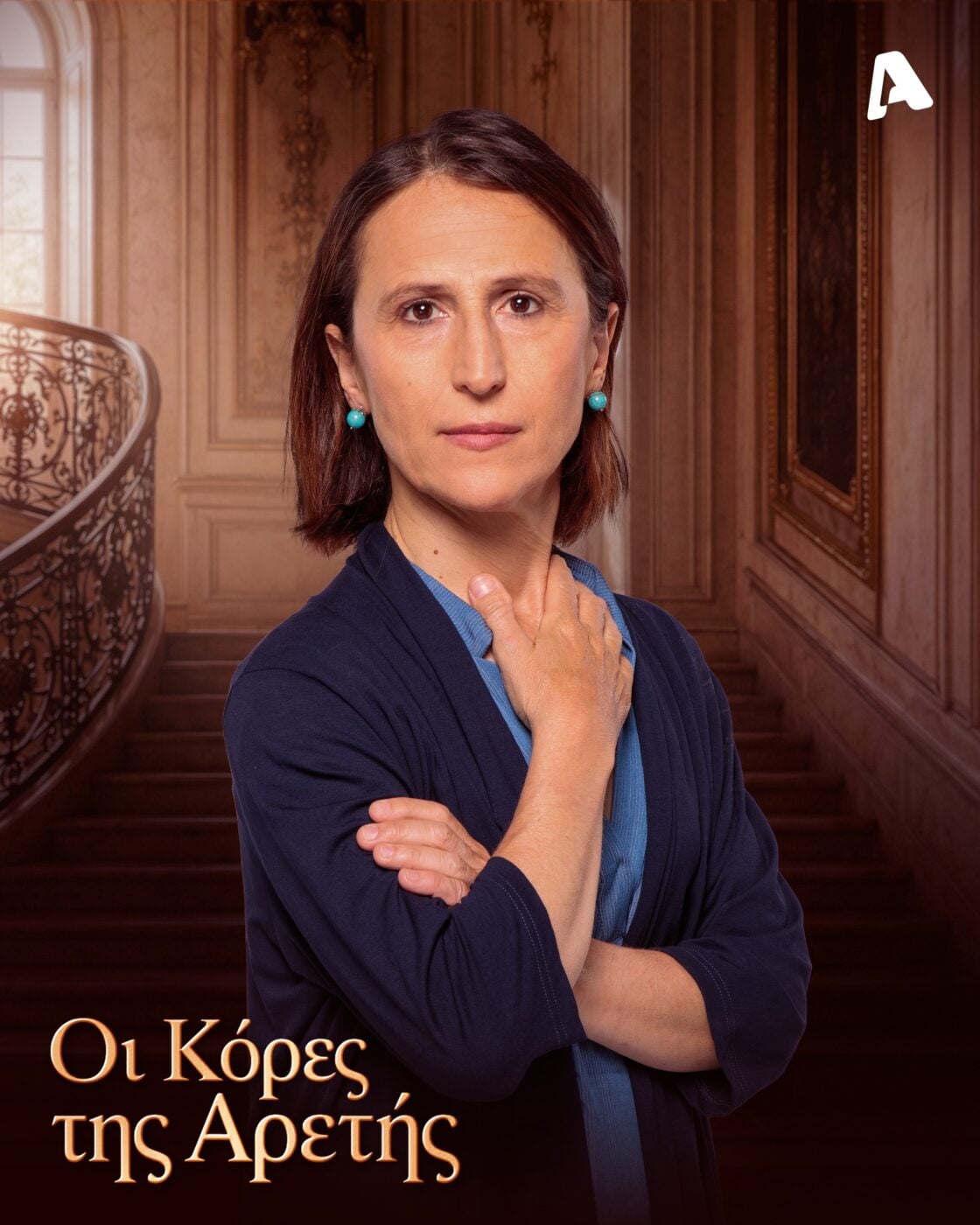 Οι κόρες της Αρετής: Η Λουκία και ο Περικλής, οι γείτονες της Αρετής
