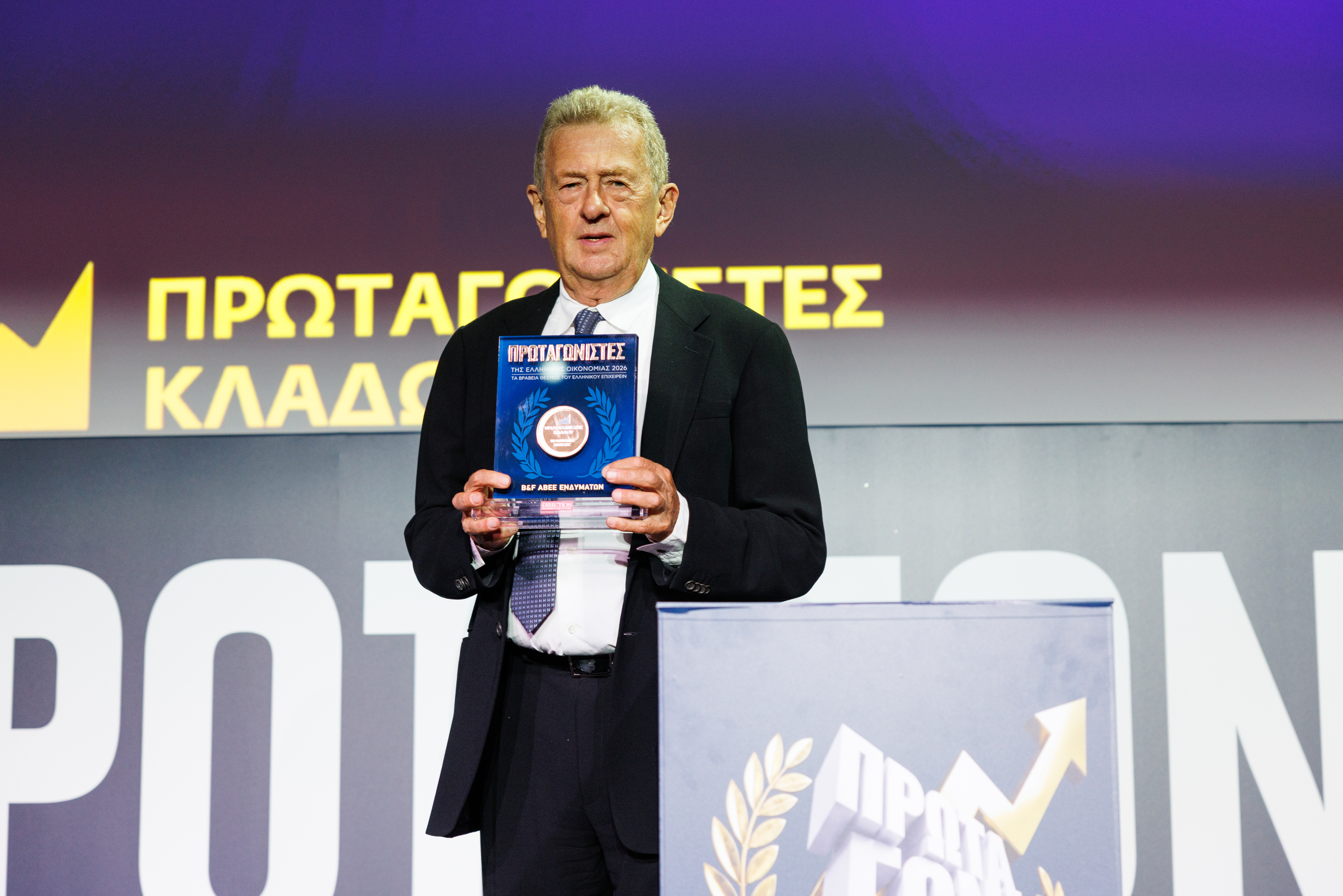 BSB και Όμιλος B&F: Διπλή διάκριση στους «Πρωταγωνιστές της Ελληνικής Οικονομίας»