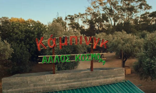 «Κάμπινγκ»: Η νέα σειρά του MEGA και τα πρώτα teaser