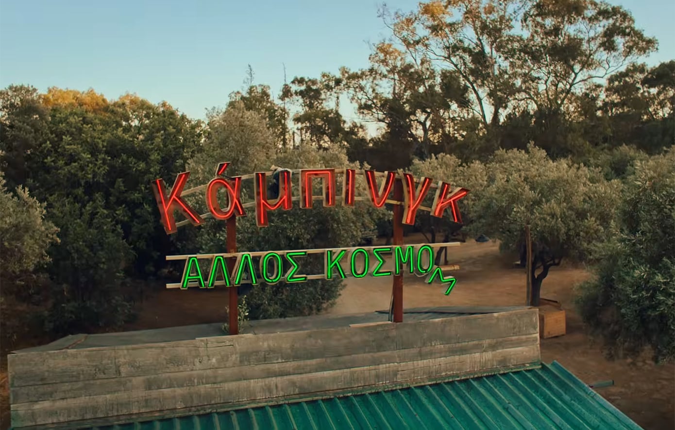 «Κάμπινγκ»: Η νέα σειρά του MEGA και τα πρώτα teaser