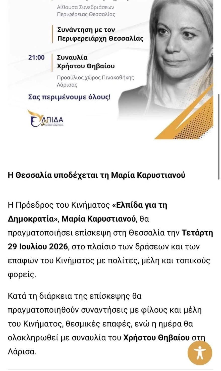 Χρήστος Θηβαίος: «Ουδεμία σχέση έχω με τον πολιτικό φορέα της Μαρίας Καρυστιανού» – Η δημόσια διάψευση και καταγγελία