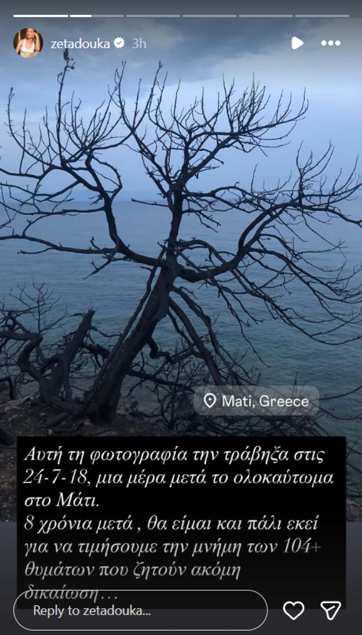 Ζέτα Δούκα: Ανάρτηση για τα 8 χρόνια από την τραγωδία στο Μάτι – «Θα είμαι και πάλι εκεί για να τιμήσουμε τη μνήμη των θυμάτων»