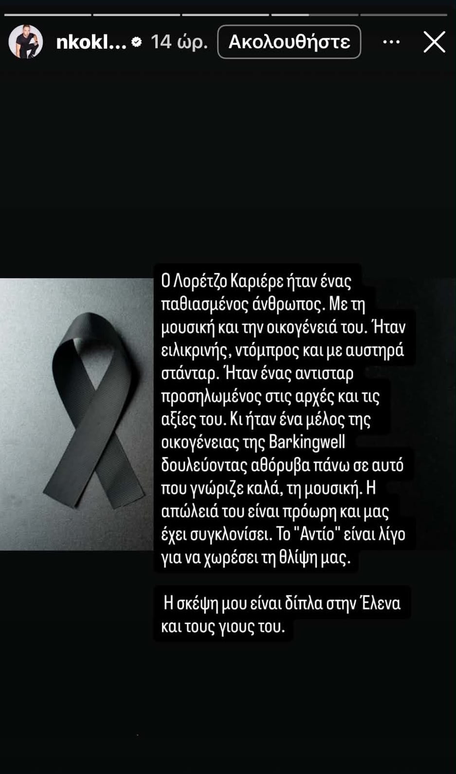 Έλενα Κατραβά: Η σύζυγος του Λορέντζο Καριέρε, η ζωή και η πορεία της στον χώρο των media