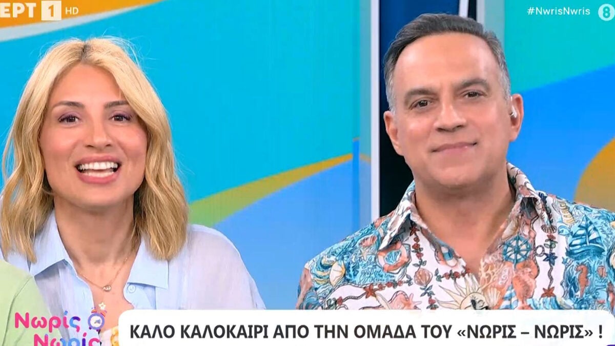 Μαρία Ηλιάκη και Κρατερός Κατσούλης έριξαν αυλαία για το «Νωρίς – Νωρίς» στην ΕΡΤ: «Ανανεώνουμε το ραντεβού μας»