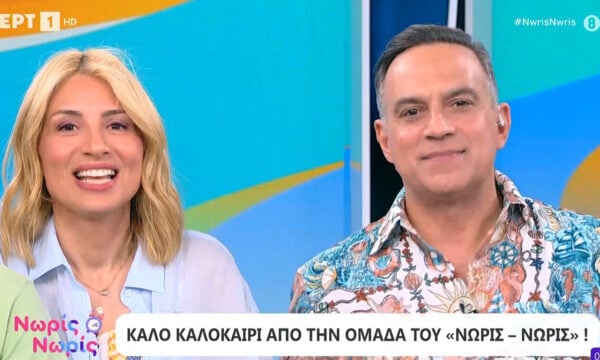 Μαρία Ηλιάκη και Κρατερός Κατσούλης έριξαν αυλαία για το «Νωρίς – Νωρίς» στην ΕΡΤ: «Ανανεώνουμε το ραντεβού μας»