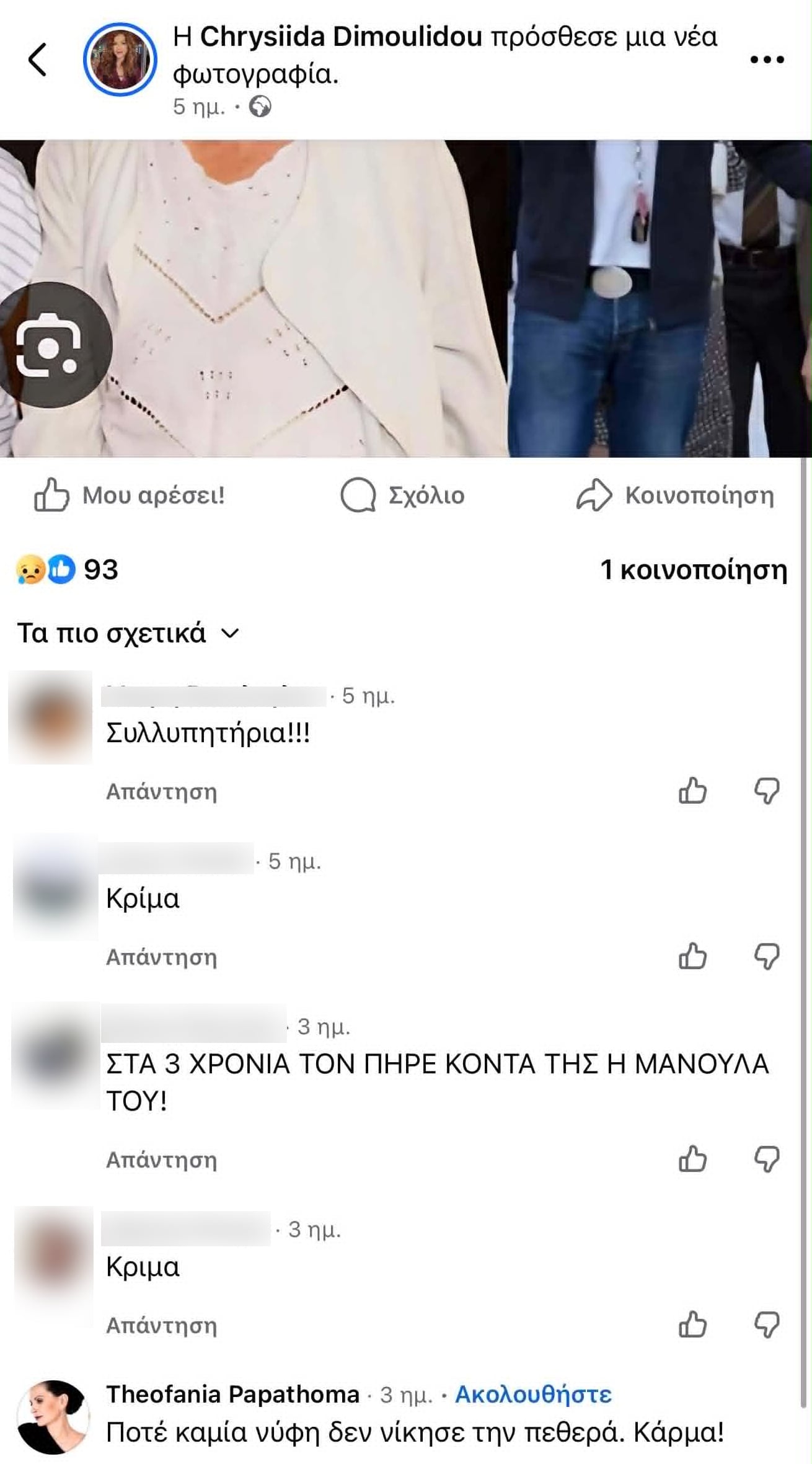 Θεοφανία Παπαθωμά: Σχόλιο μετά τον θάνατο του Λορέντζο Καριέρε – «Ποτέ καμία νύφη δε νίκησε την πεθερά, κάρμα»