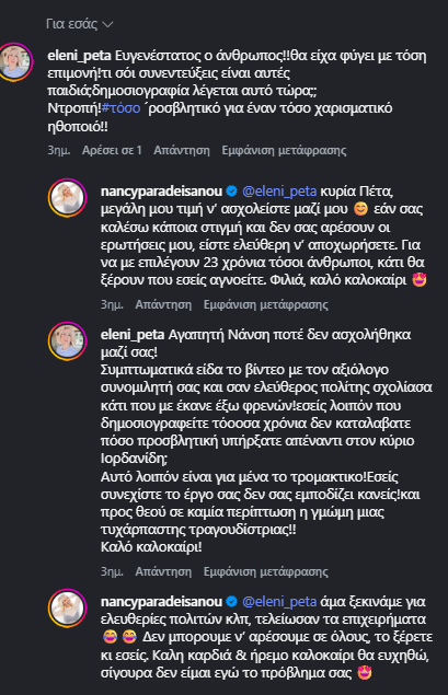 Ελένη Πέτα και Νάνσυ Παραδεισανού σε αντιπαράθεση στα social media: «Δημοσιογραφία λέγεται αυτό;» – «Με επιλέγουν 23 χρόνια»