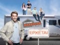 «Extreme Makeover: Home Edition» με τον Σπύρο Σούλη έρχεται στο νέο πρόγραμμα του ΑΝΤ1