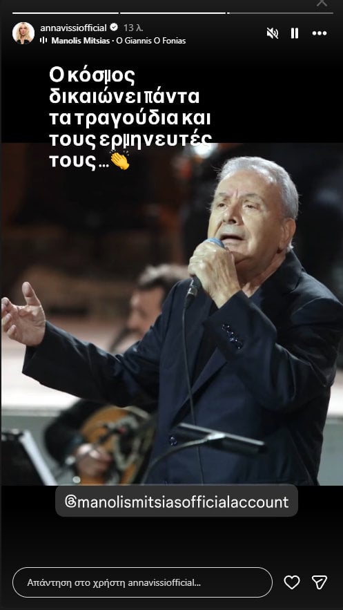 Άννα Βίσση: Μήνυμα στήριξης στον Μανώλη Μητσιά μετά τη συναυλία και την απαγόρευση τραγουδιού από τον γιο του Μάνου Χατζιδάκι