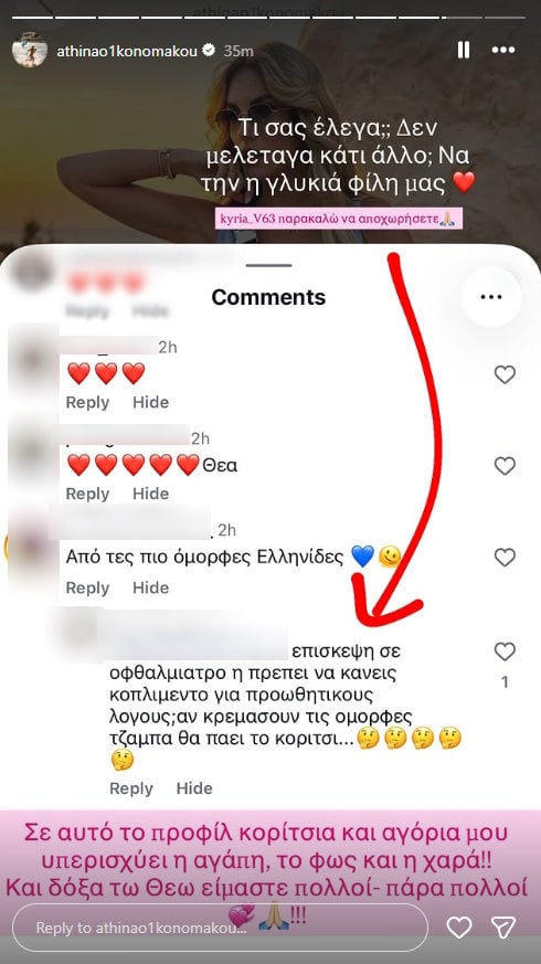 Αθηνά Οικονομάκου: Η ενόχληση για το ειρωνικό σχόλιο κάτω από φωτογραφία της – «Παρακαλώ να αποχωρήσετε»