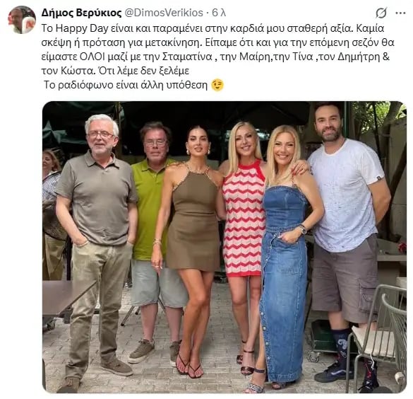 Δήμος Βερύκιος απαντά στο δημοσίευμα που τον ήθελε να αποχωρεί από το Happy Day